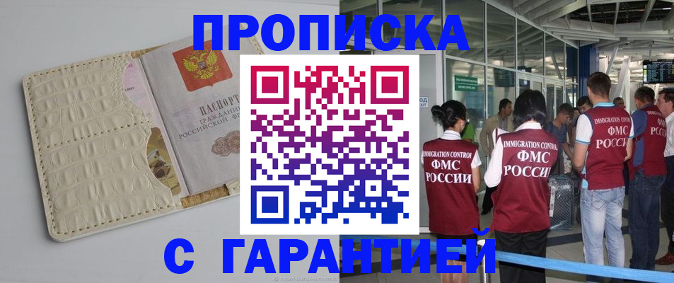 временная регистрация недорого в Оренбурге