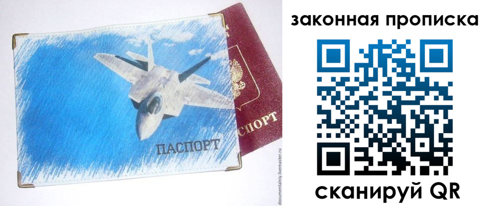 прописка в Оренбурге