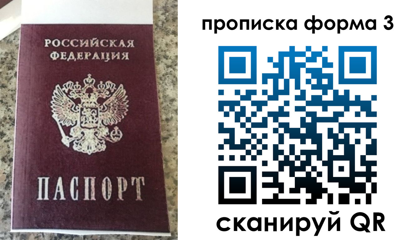 прописка штамп в Оренбурге