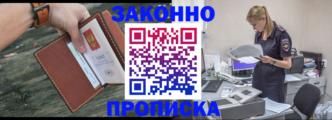 прописка для кредита в Оренбурге