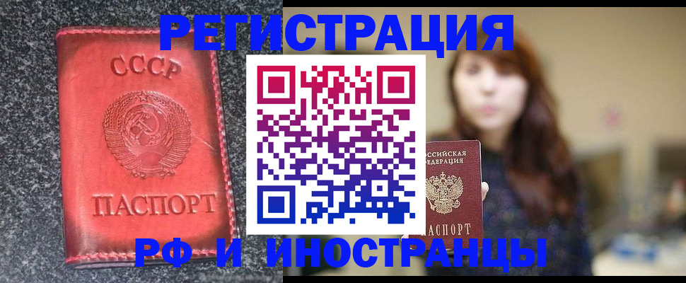 прописка 2025 в Оренбурге