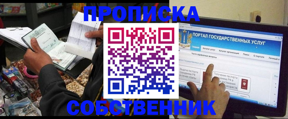 временная регистрация купить в Оренбурге