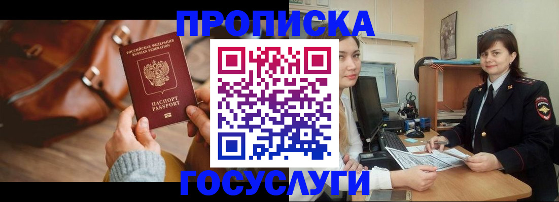 где прописаться в Оренбурге