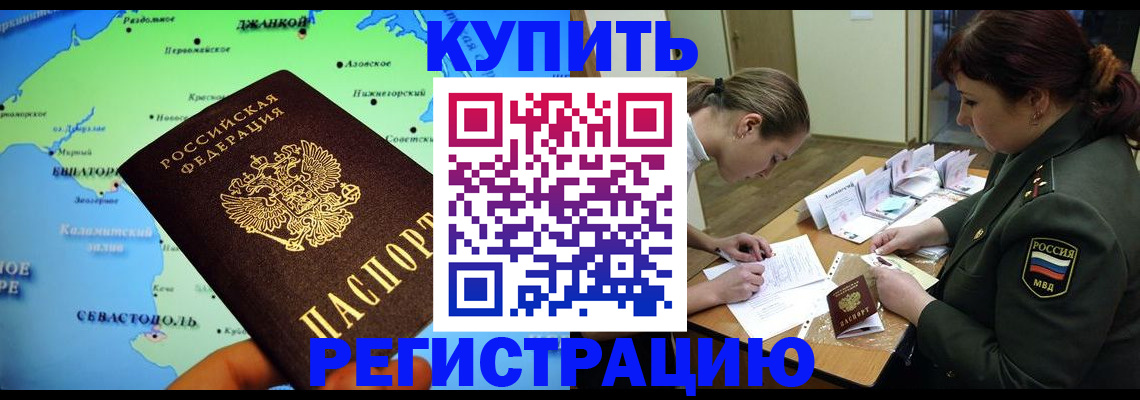 где прописаться в Оренбурге