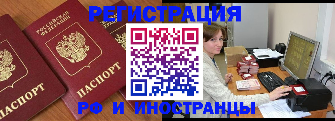 прописка законно в Оренбурге