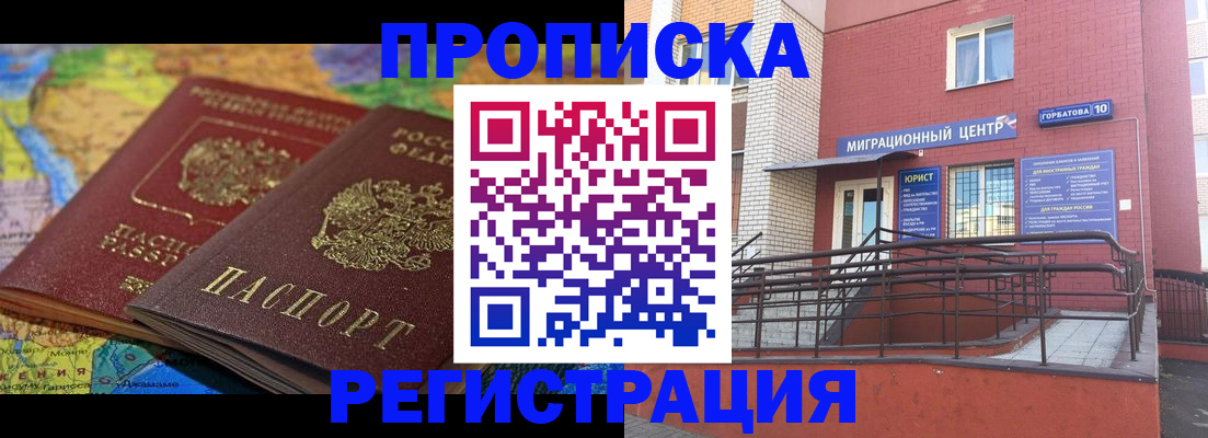 прописка от собственника в Оренбурге